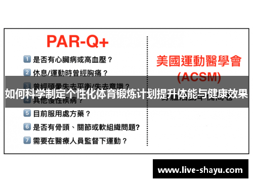 如何科学制定个性化体育锻炼计划提升体能与健康效果